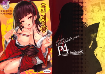 Nikushokukei Joou cover