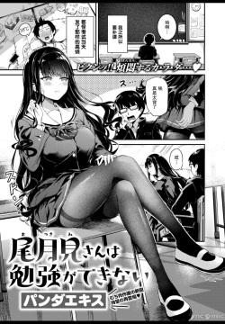 尾月见