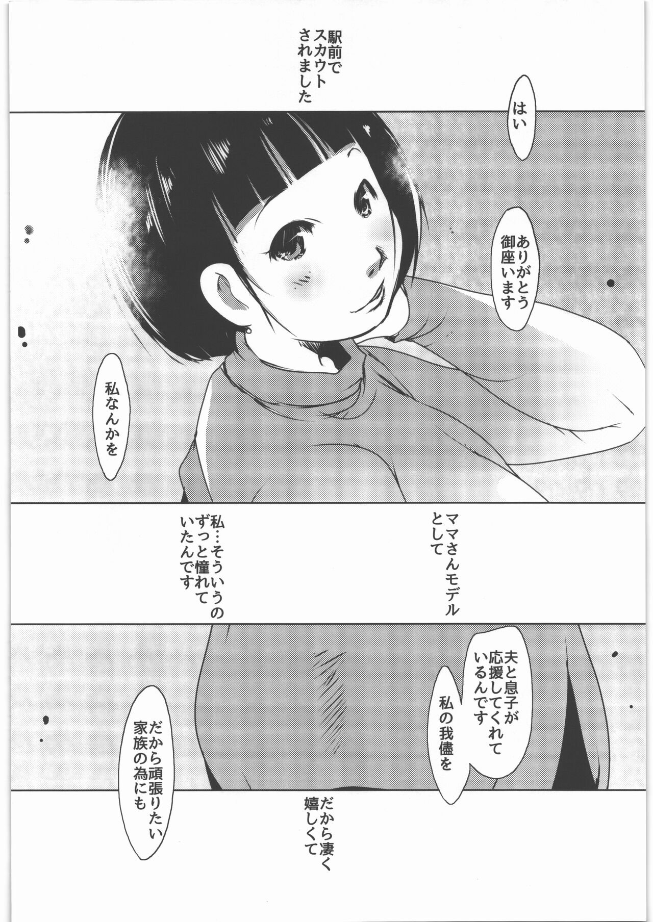 Kimeseku Hitozuma 3 Suguha page 3 full