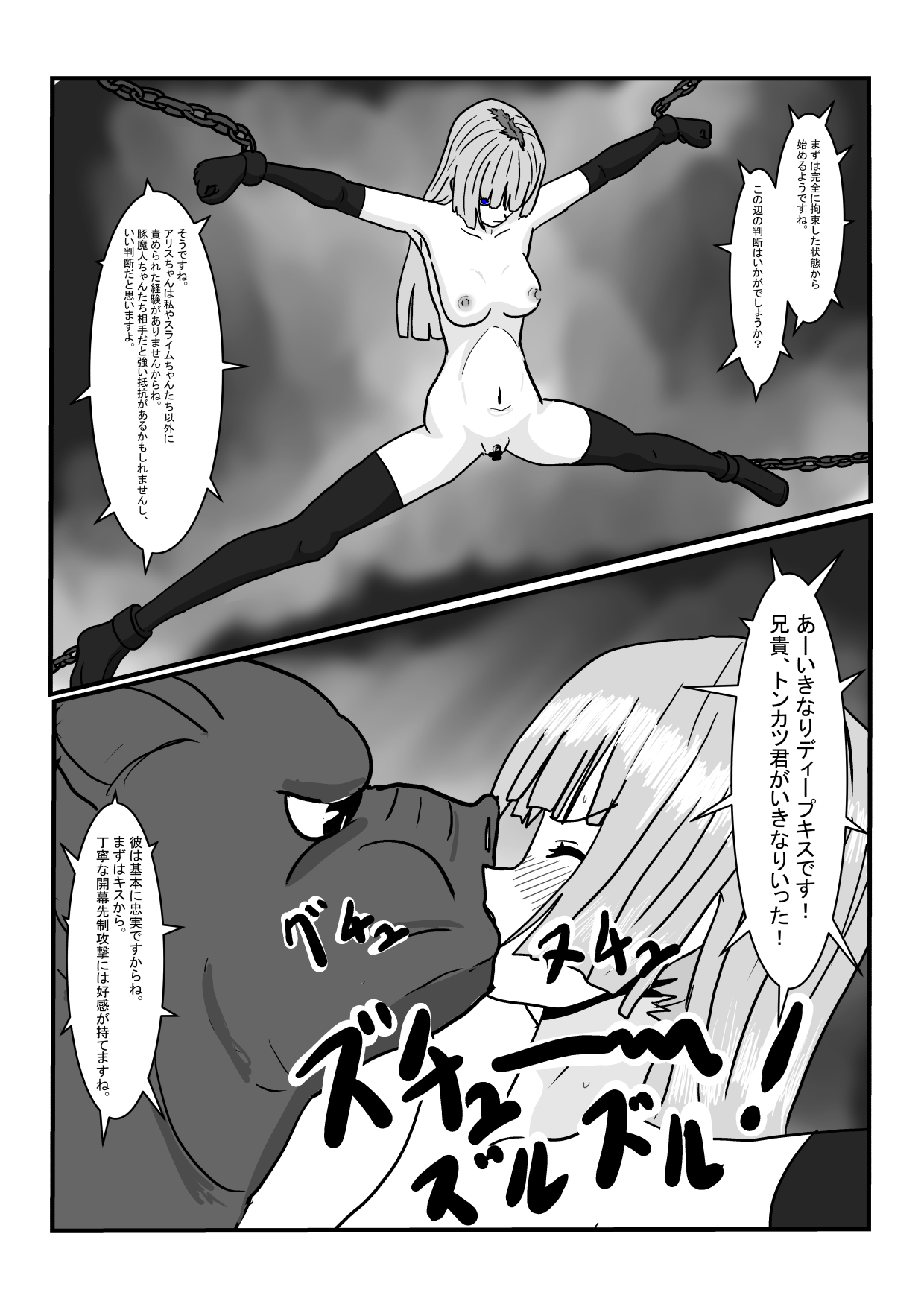 Gen'ō No Seidorei-Chan De Asobou! page 10 full