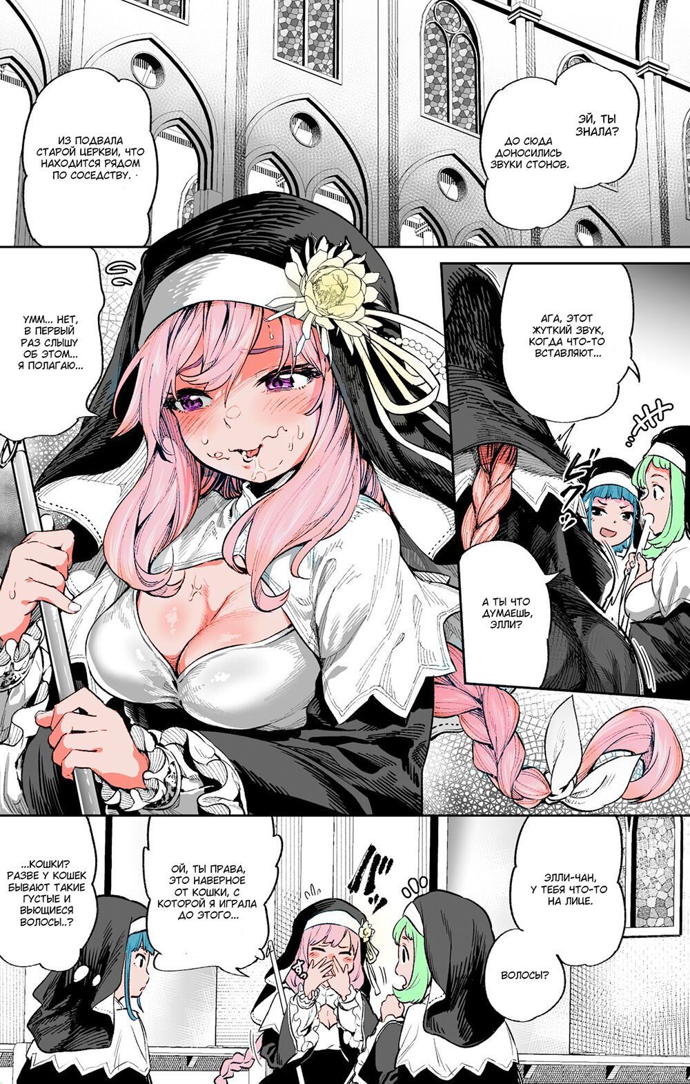 Zangeshitsu no Ana | Дыра для исповеданий page 4 full