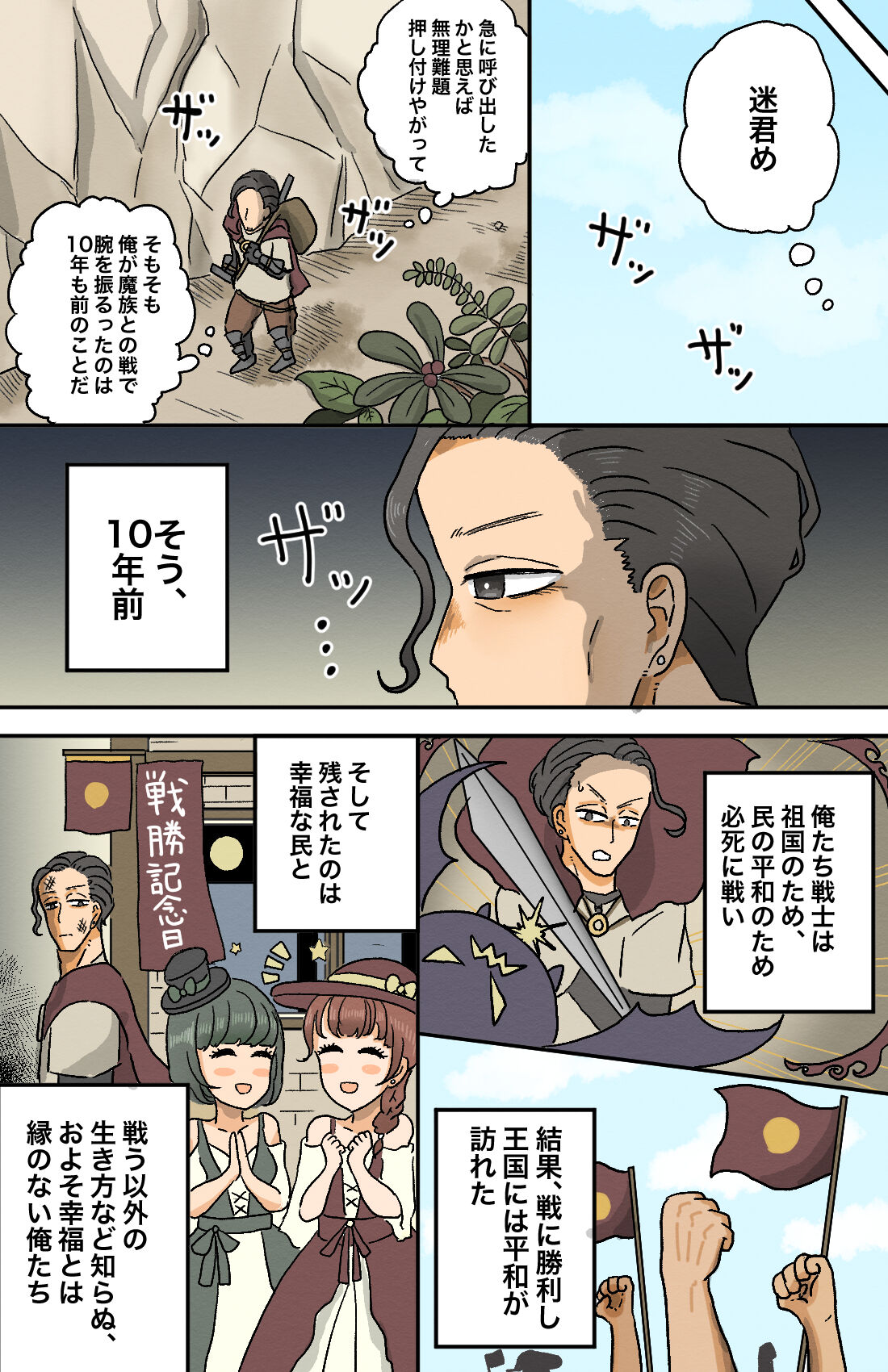 Toaru Senshi no Seitenkan page 2 full