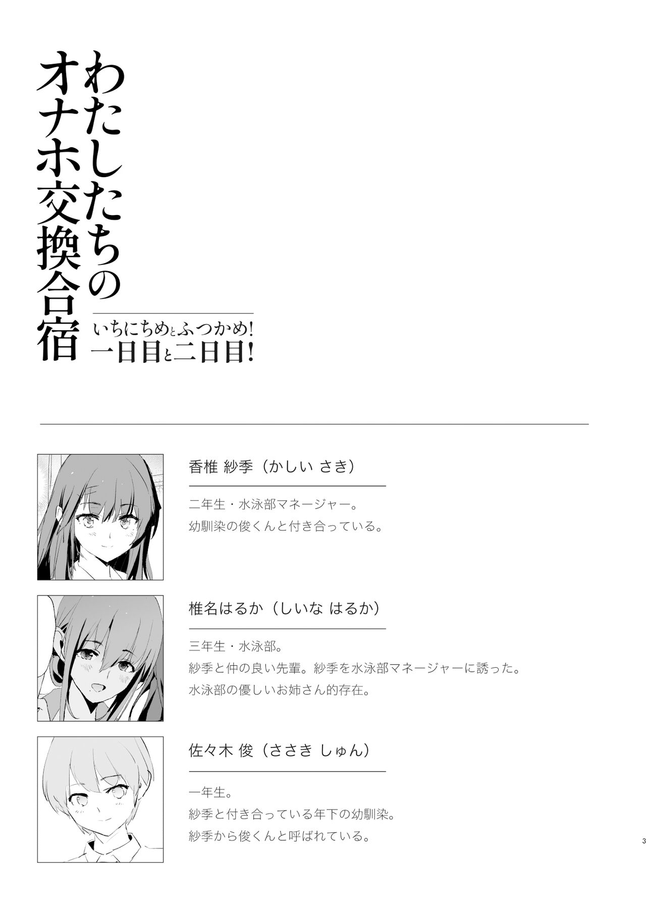 Watashi-tachi no Onaho Koukan Gasshuku Ichinichime to Futsukame! page 3 full