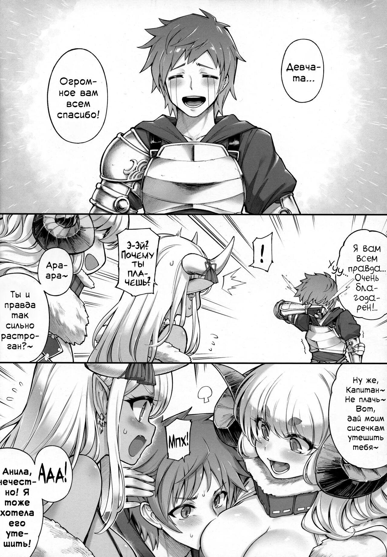 Andira La Land III | Андира Ла-Ла Ленд - Глава 3 page 5 full