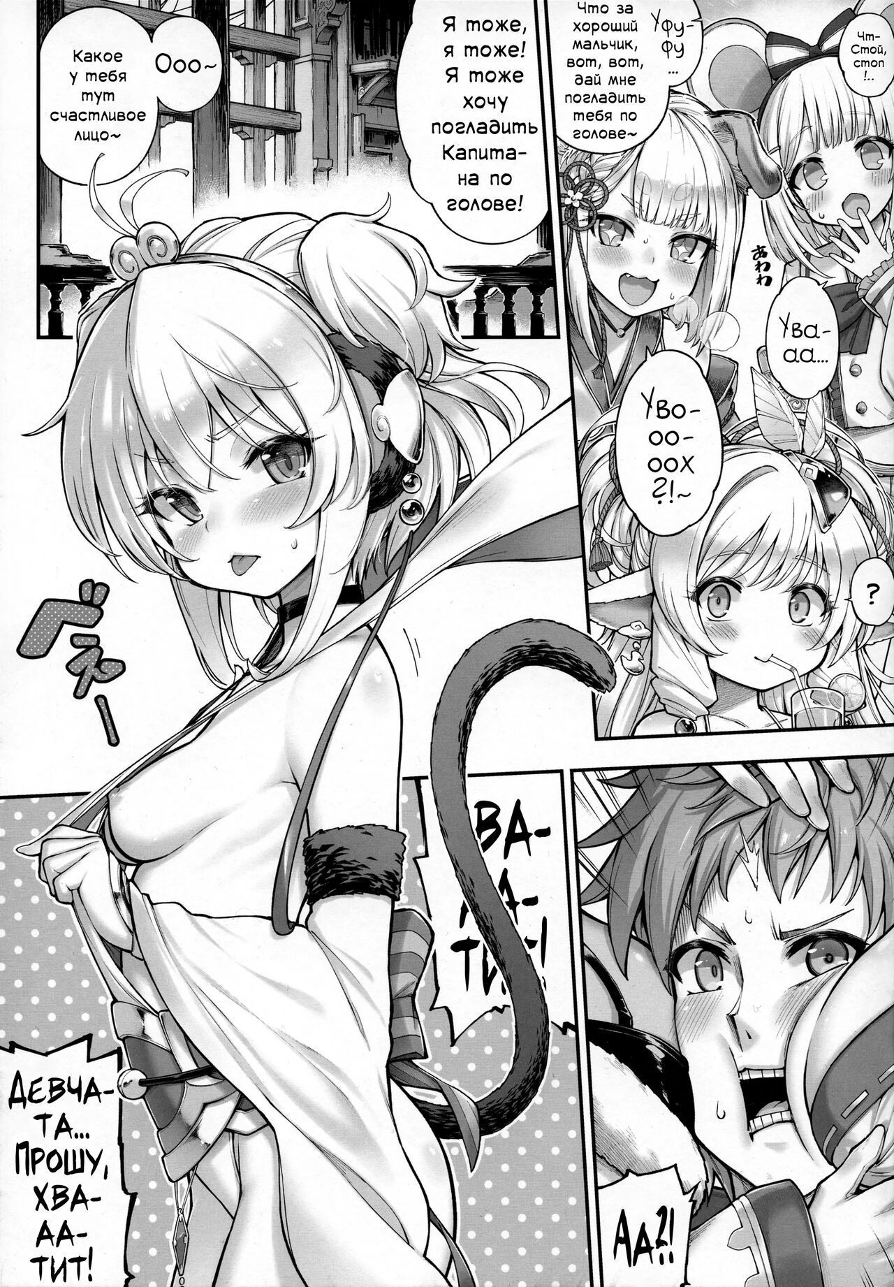 Andira La Land III | Андира Ла-Ла Ленд - Глава 3 page 6 full