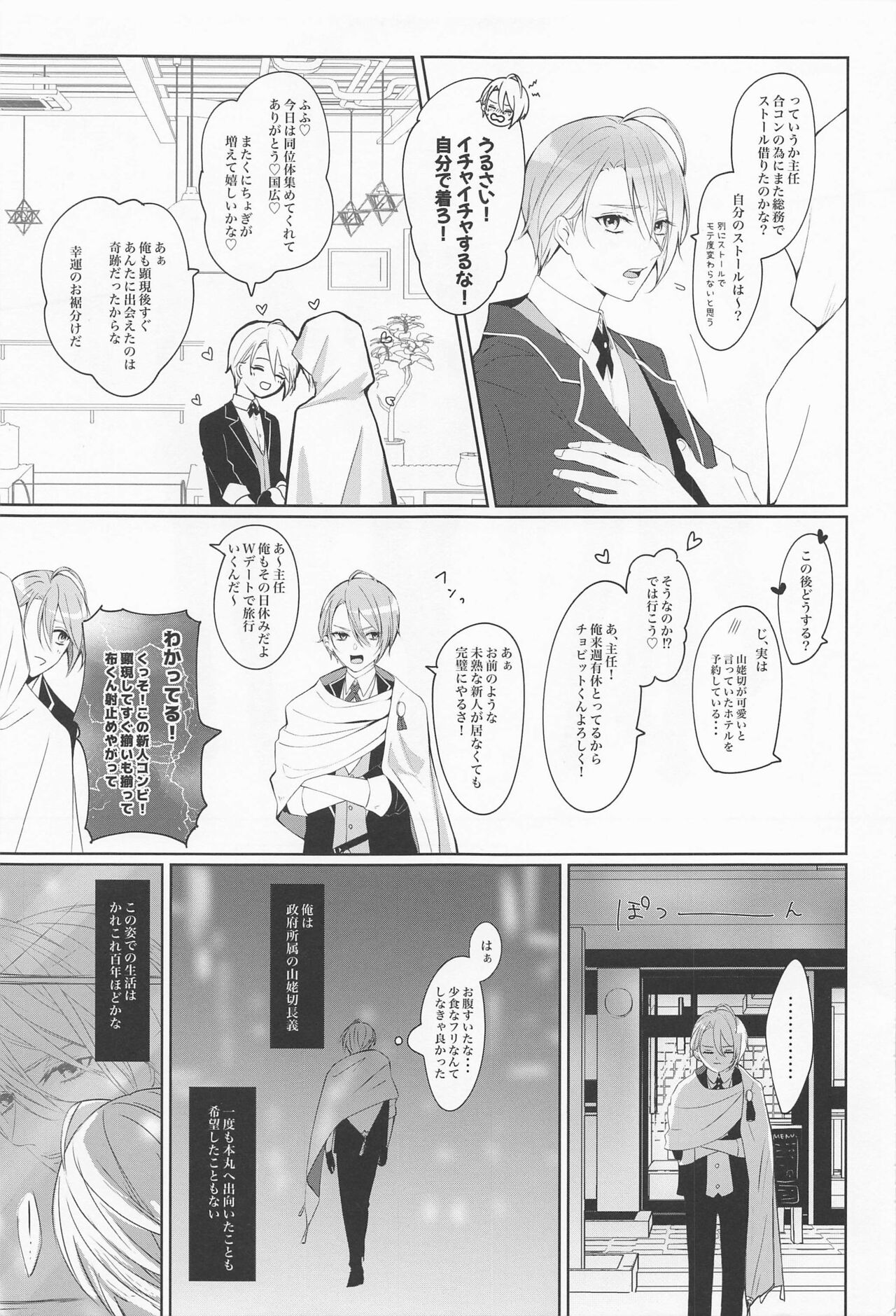 Seifu Katana Chougi no Renai Jijou page 6 full