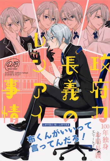 Seifu Katana Chougi no Renai Jijou cover