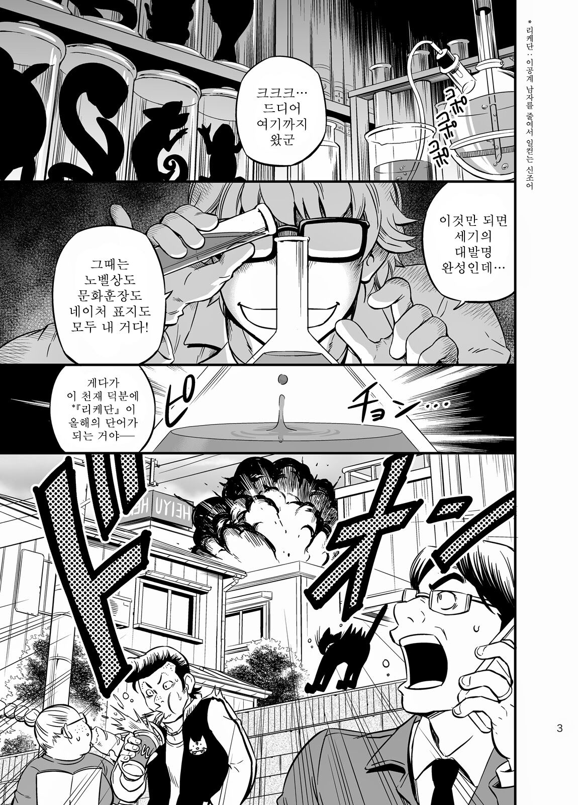 PAT-RUSH | 팻☆러시 page 2 full