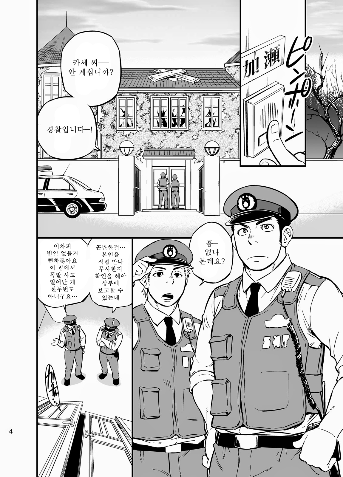 PAT-RUSH | 팻☆러시 page 3 full