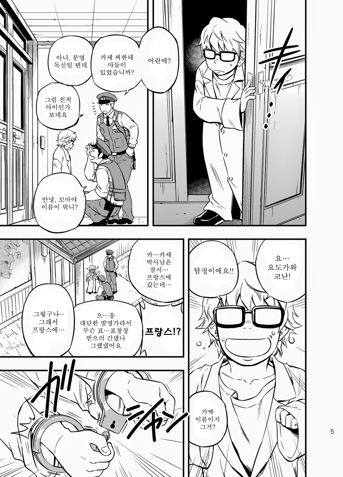 PAT-RUSH | 팻☆러시 page 4 full
