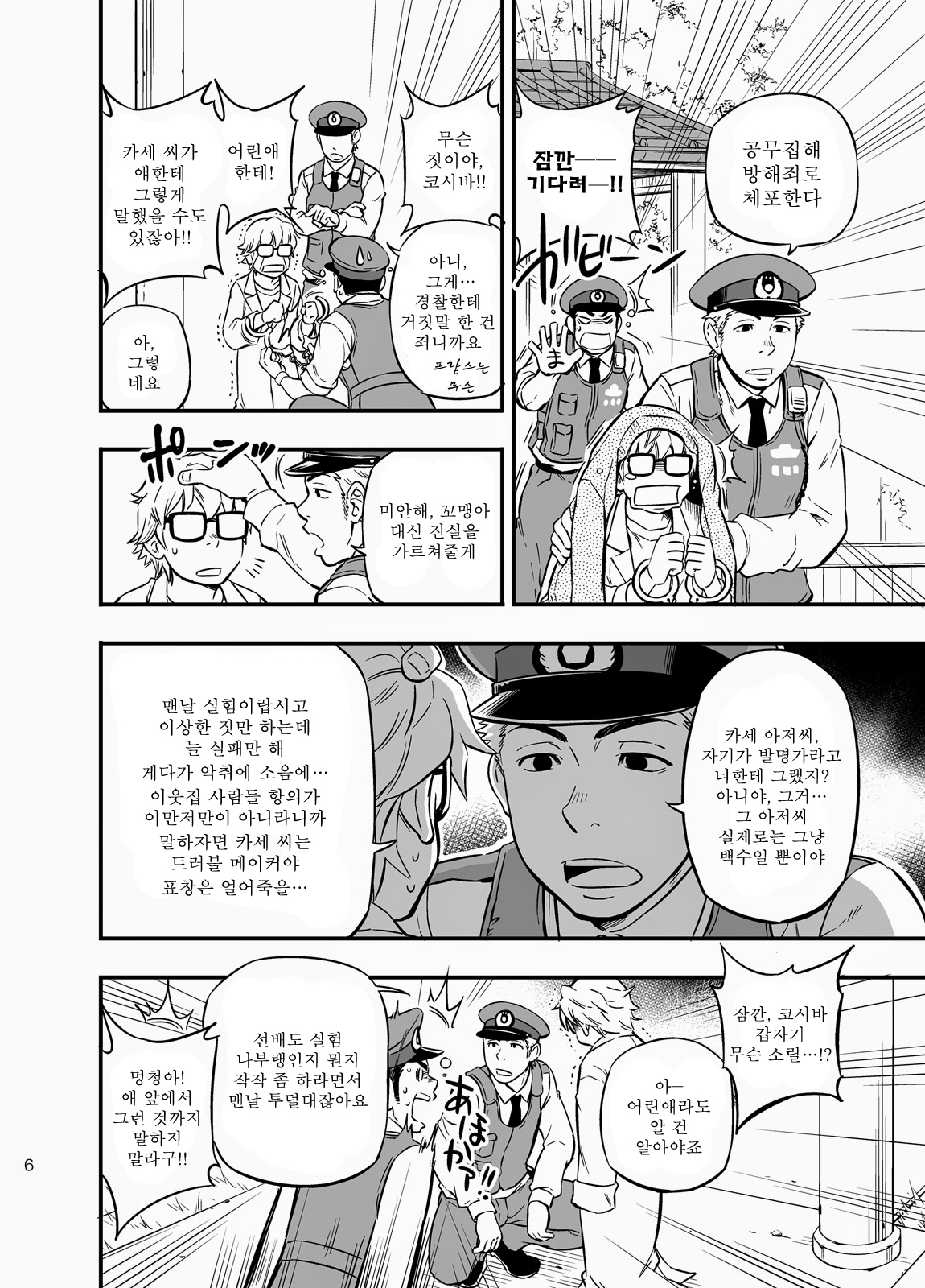 PAT-RUSH | 팻☆러시 page 5 full
