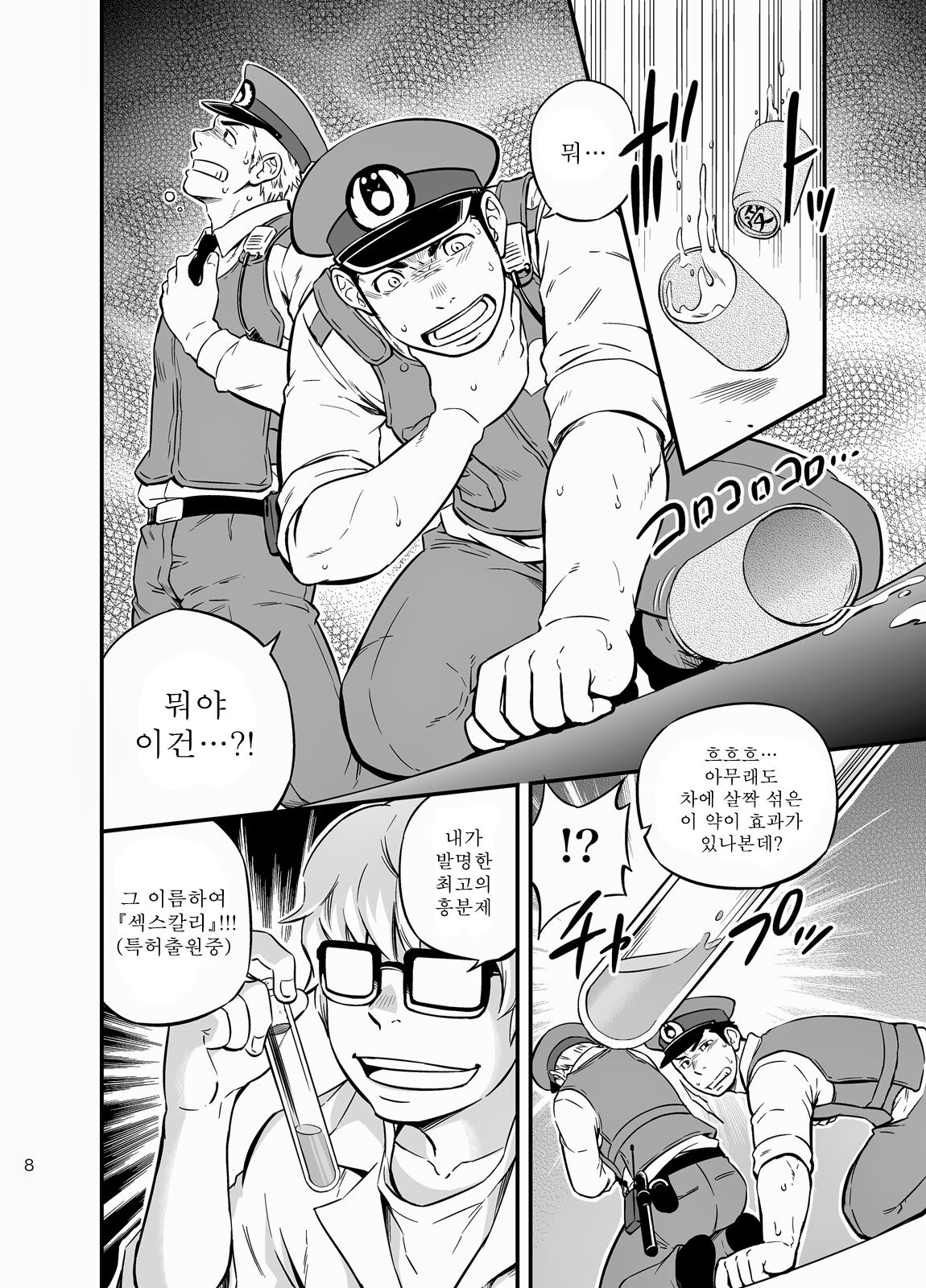 PAT-RUSH | 팻☆러시 page 7 full