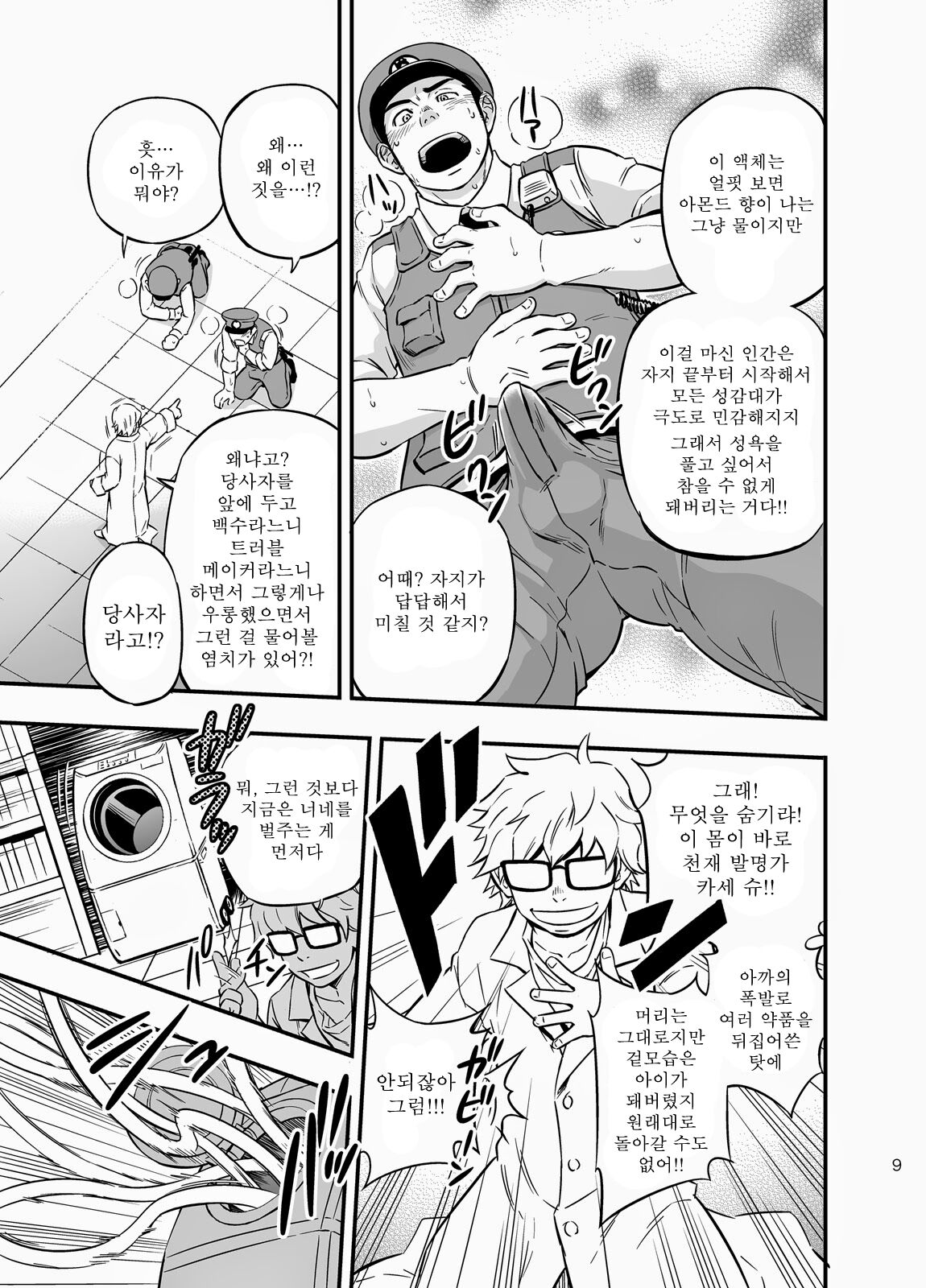 PAT-RUSH | 팻☆러시 page 8 full