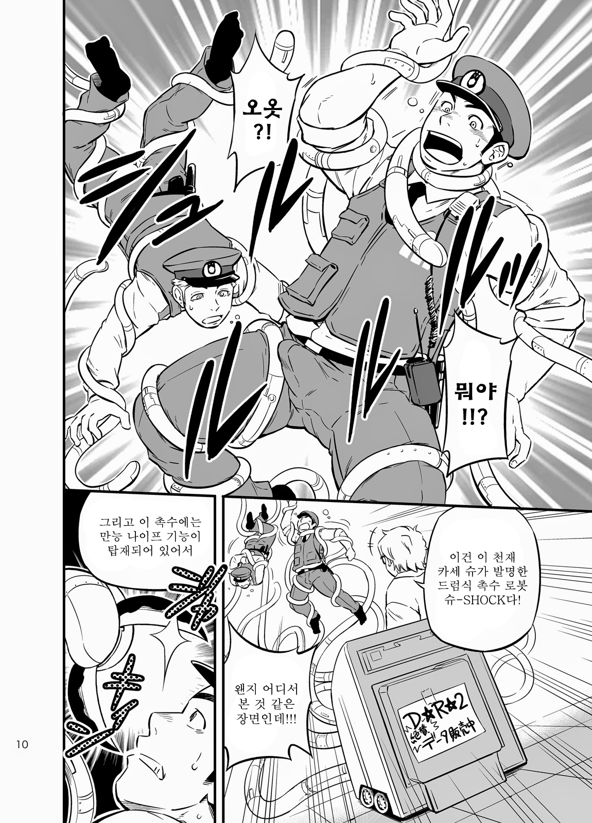 PAT-RUSH | 팻☆러시 page 9 full