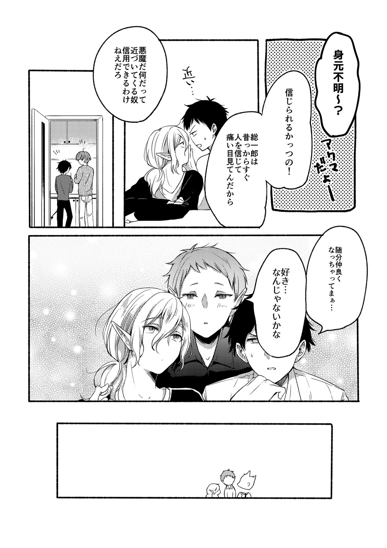 On・The・Peach 2 page 10 full