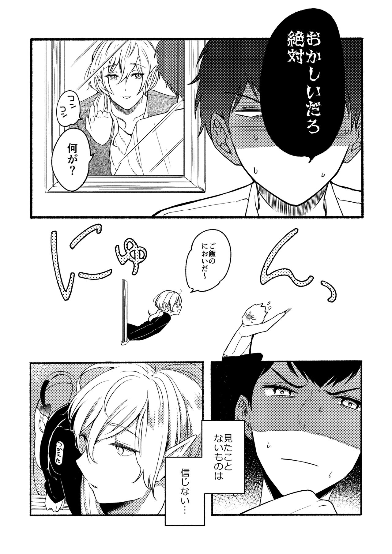 On・The・Peach 2 page 6 full