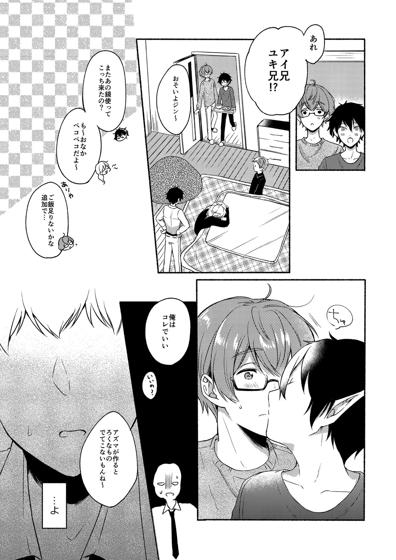 On・The・Peach 2 page 8 full