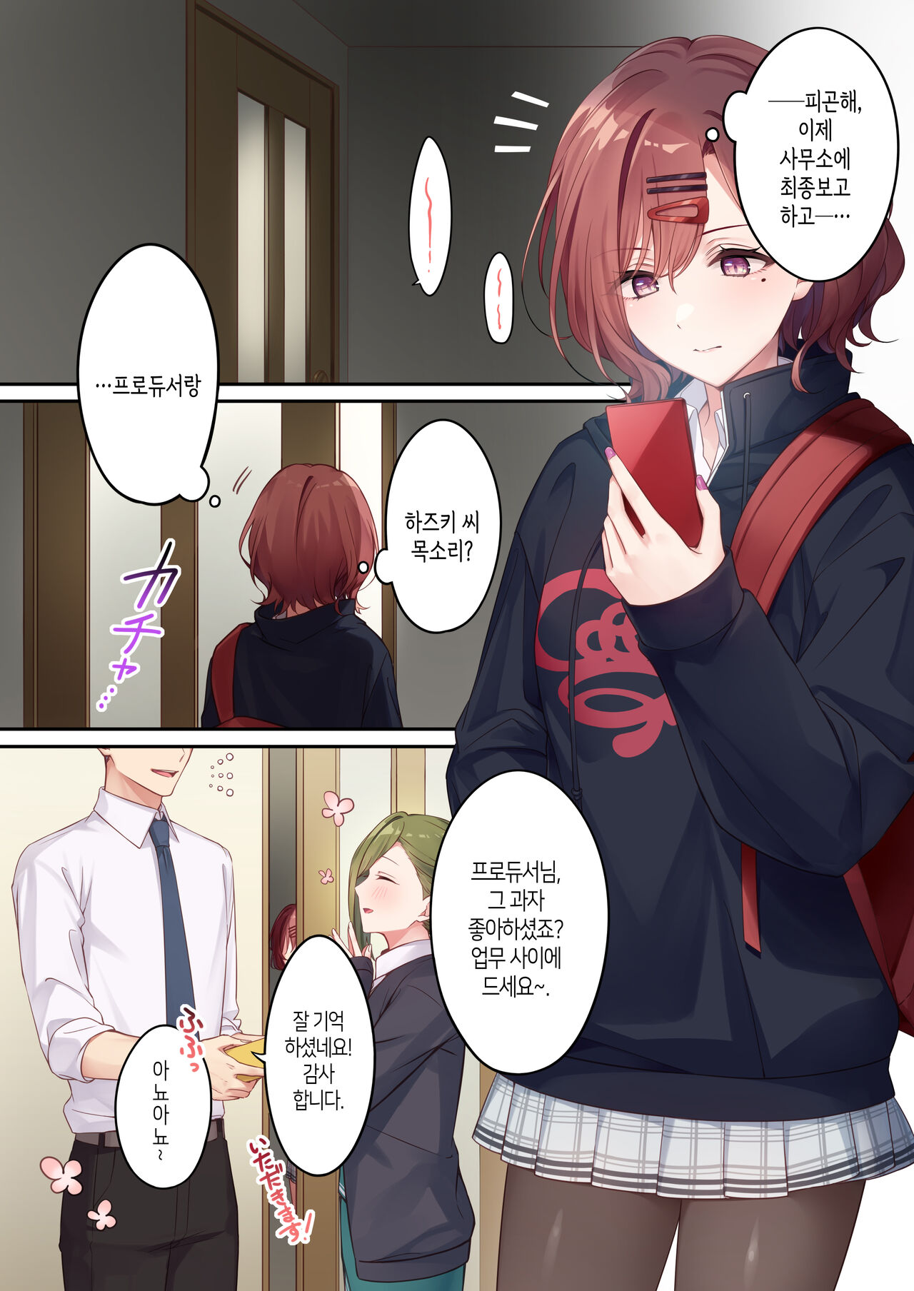 Anata ga Sukitte Ittakara. | 당신이 좋아한다고 했으니까. page 2 full