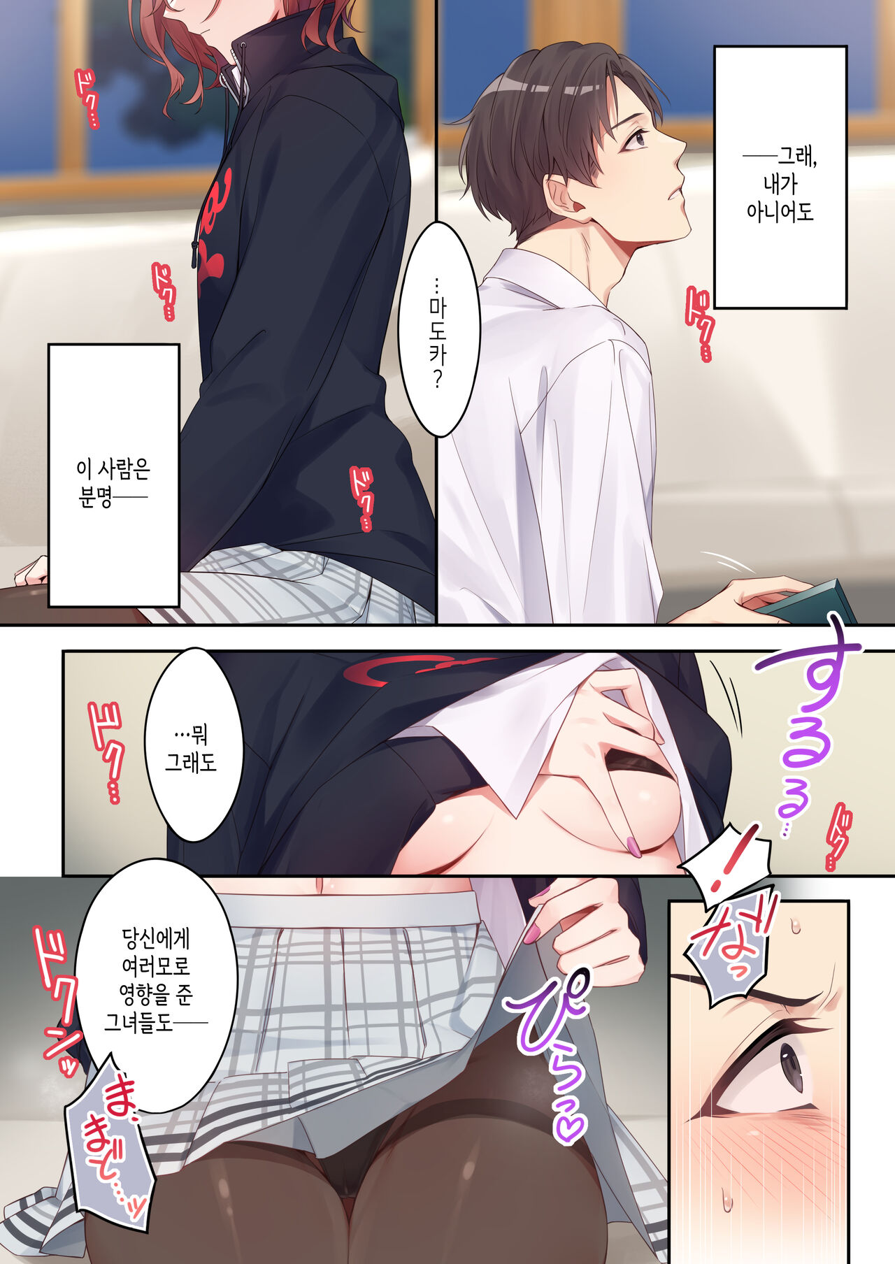 Anata ga Sukitte Ittakara. | 당신이 좋아한다고 했으니까. page 5 full