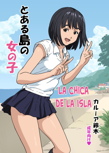 Toaru Shima no Onnanoko | La chica de la isla cover
