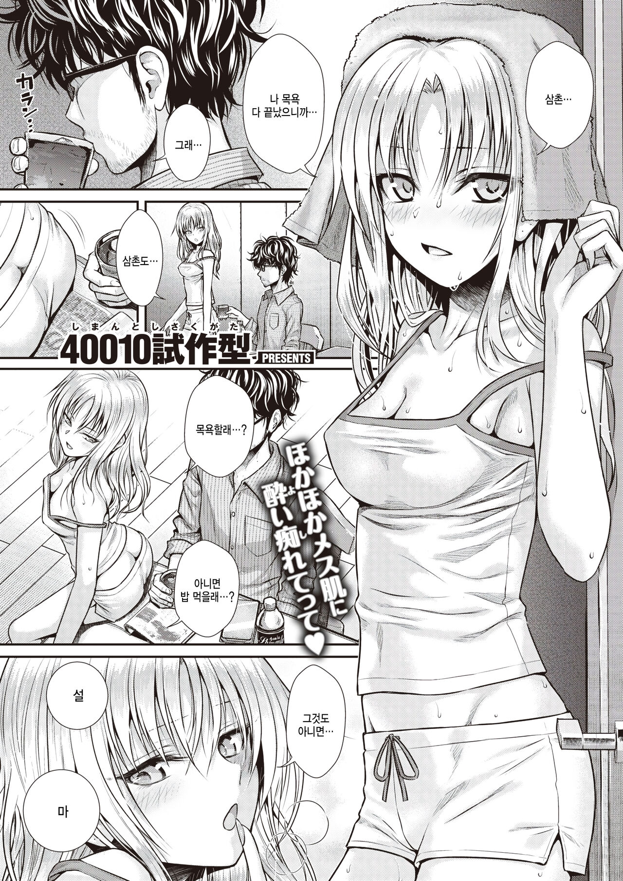 Bacchus no Kuchizuke page 1 full