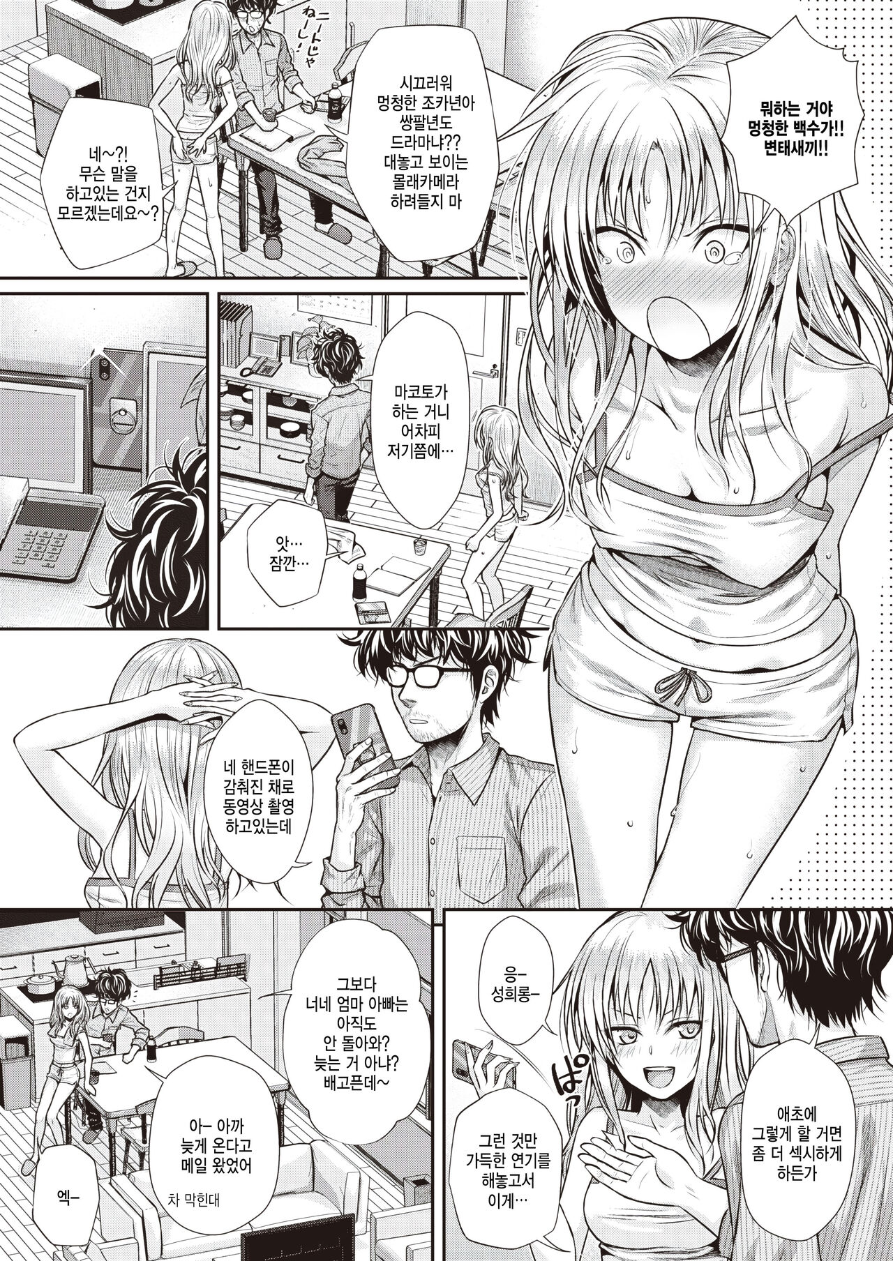 Bacchus no Kuchizuke page 3 full