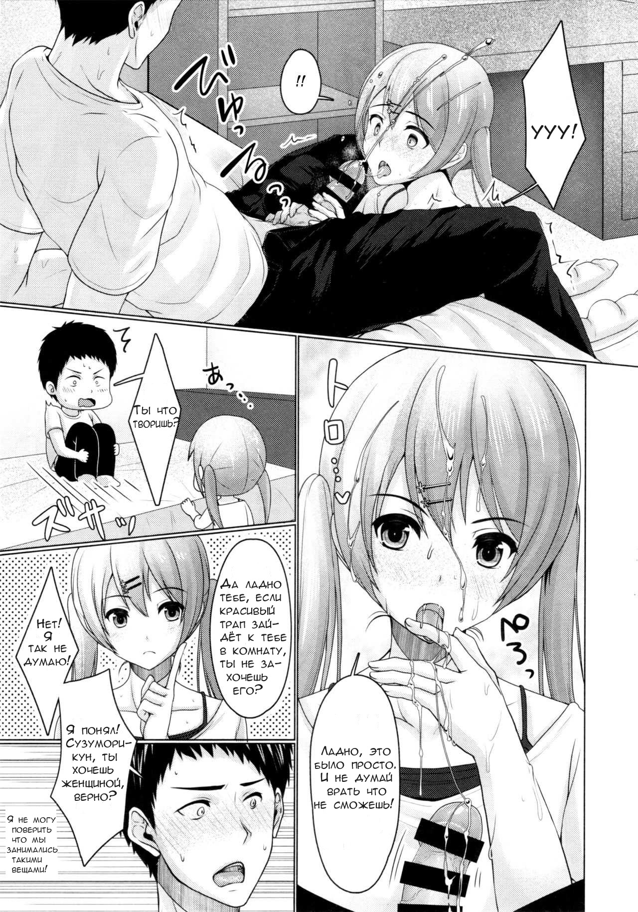 Share House! x Share Penis!! page 9 full
