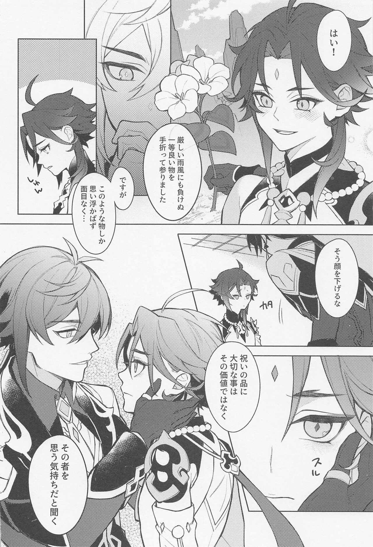 Omoi no Katachi page 5 full