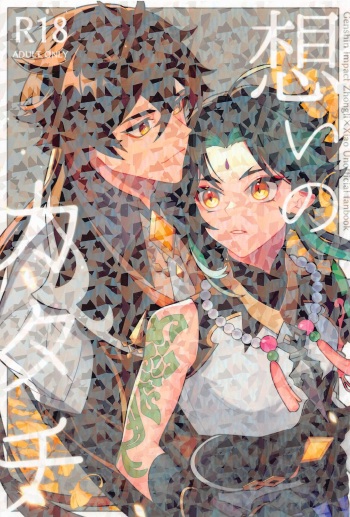 Omoi no Katachi cover
