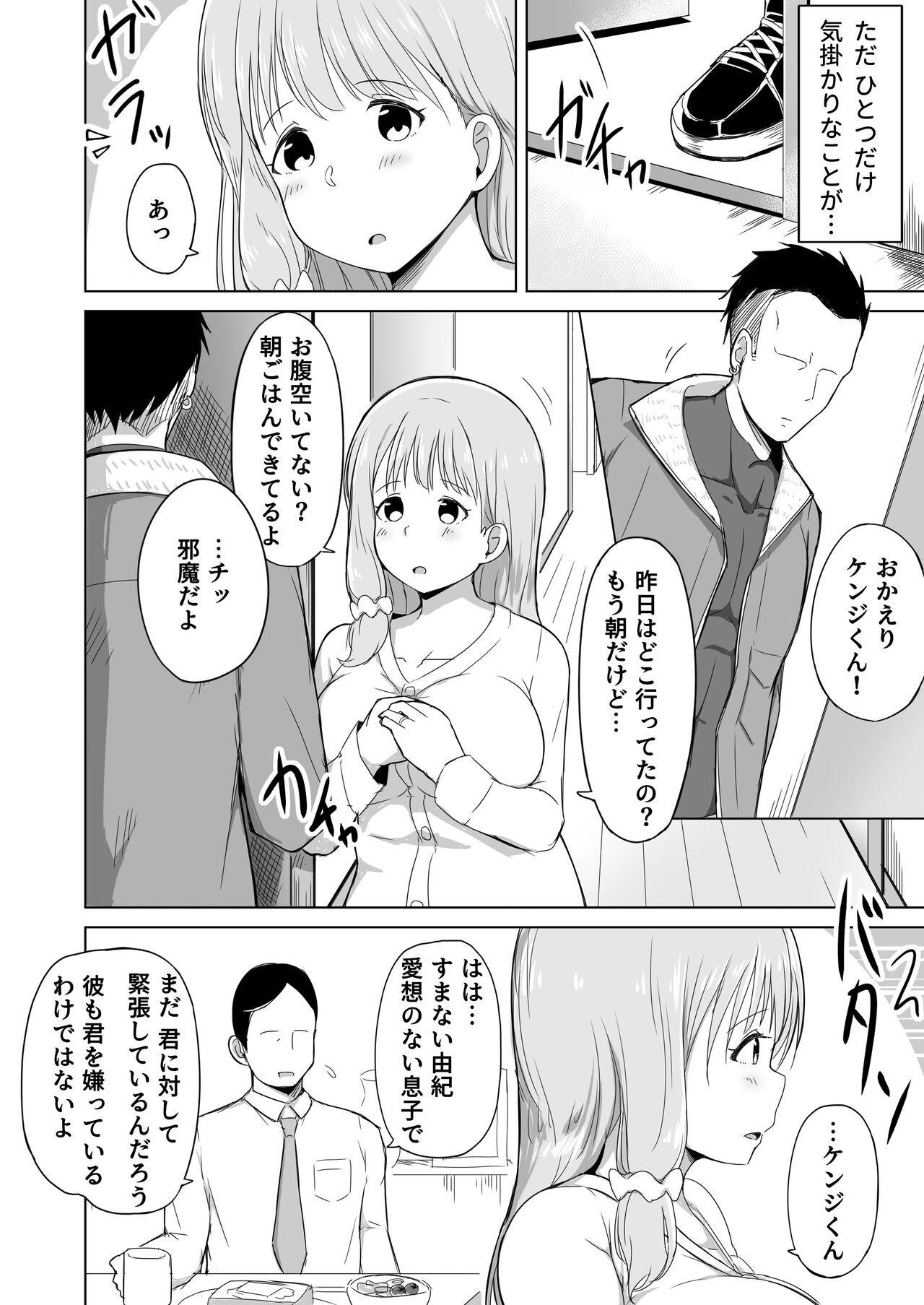Otto no Tsureko wa Watashi no Te ni Oemasendeshita page 3 full