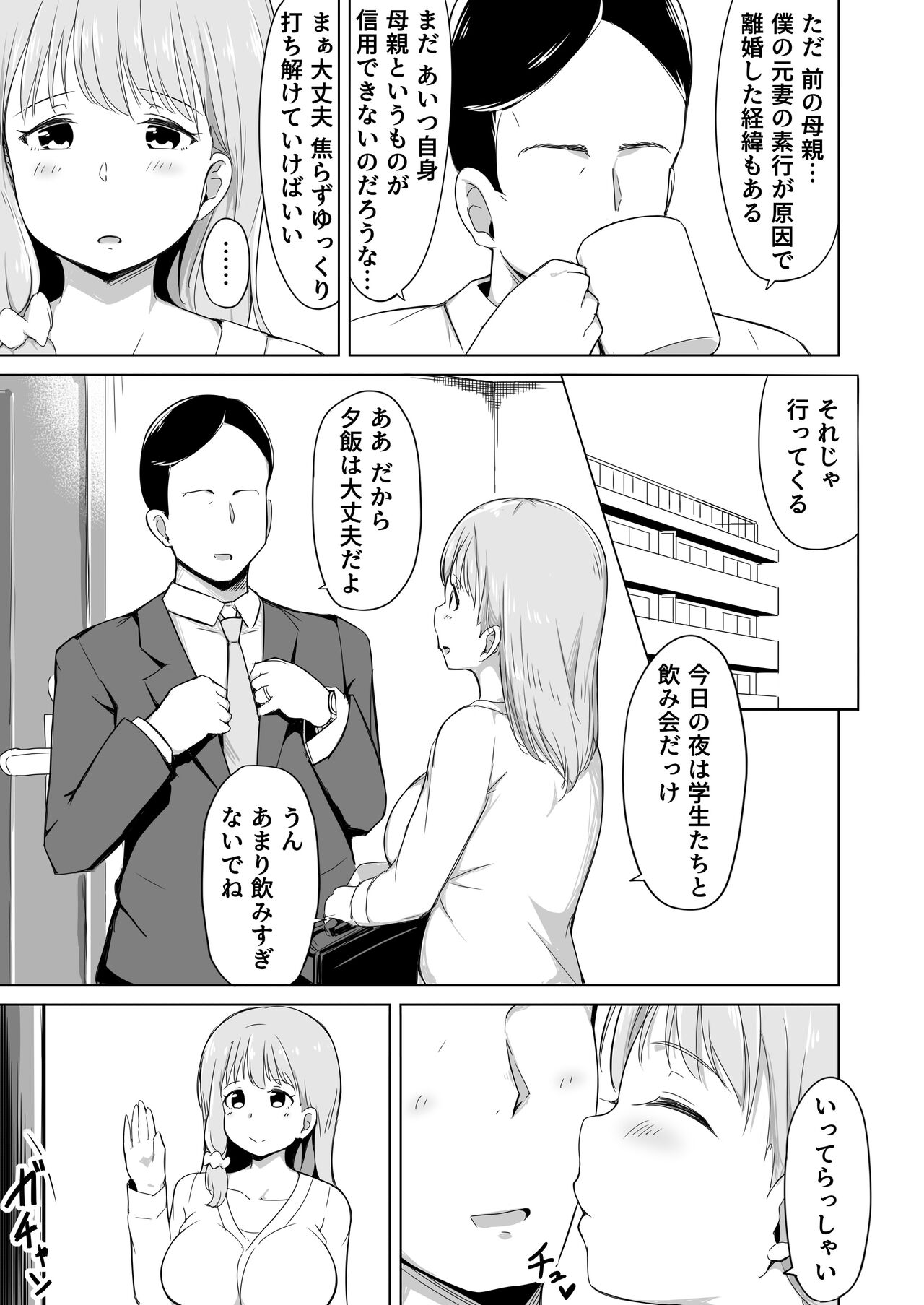 Otto no Tsureko wa Watashi no Te ni Oemasendeshita page 4 full