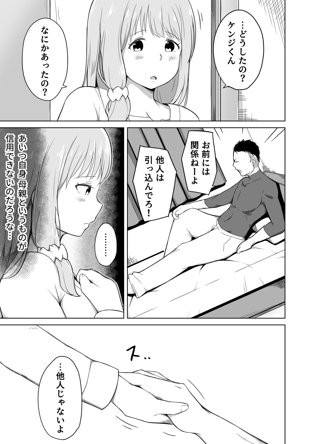 Otto no Tsureko wa Watashi no Te ni Oemasendeshita page 6 full