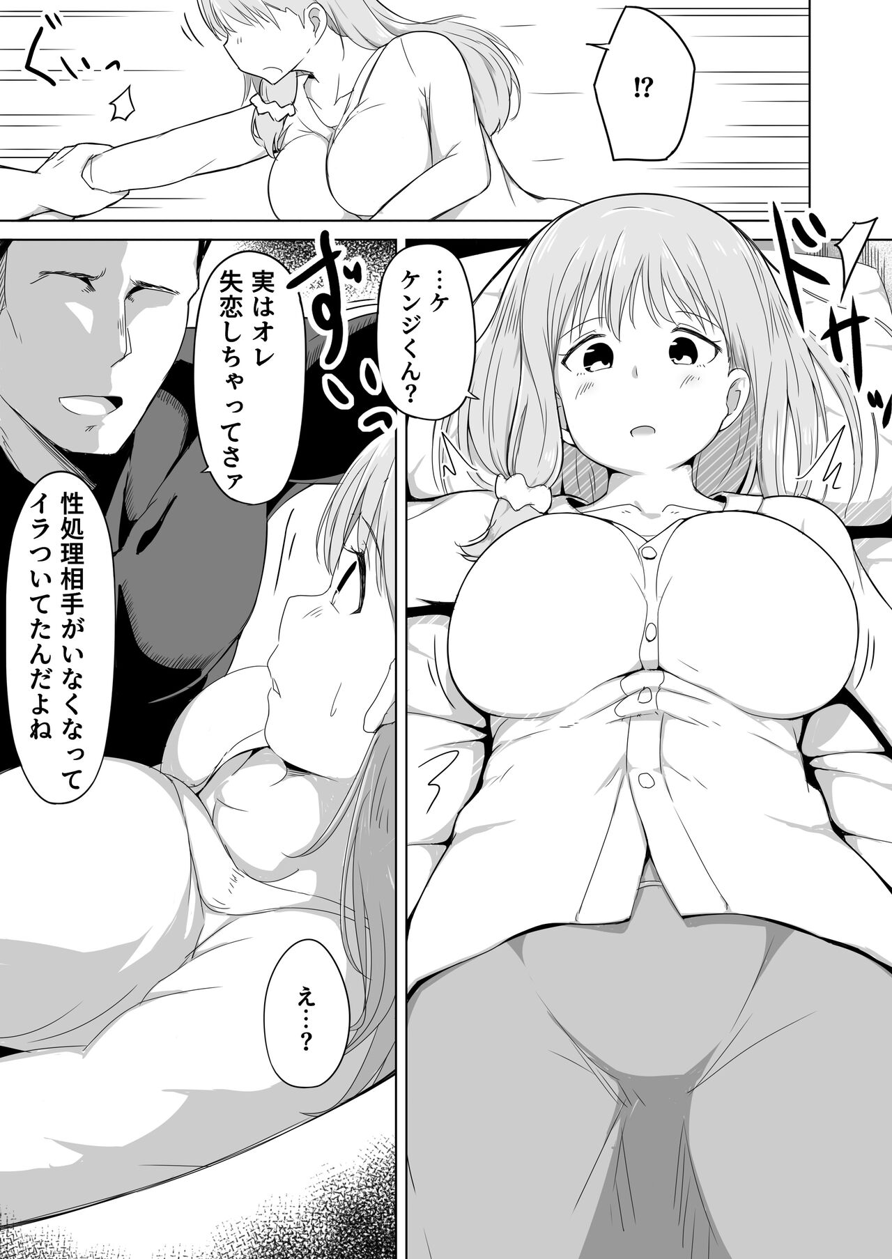 Otto no Tsureko wa Watashi no Te ni Oemasendeshita page 8 full