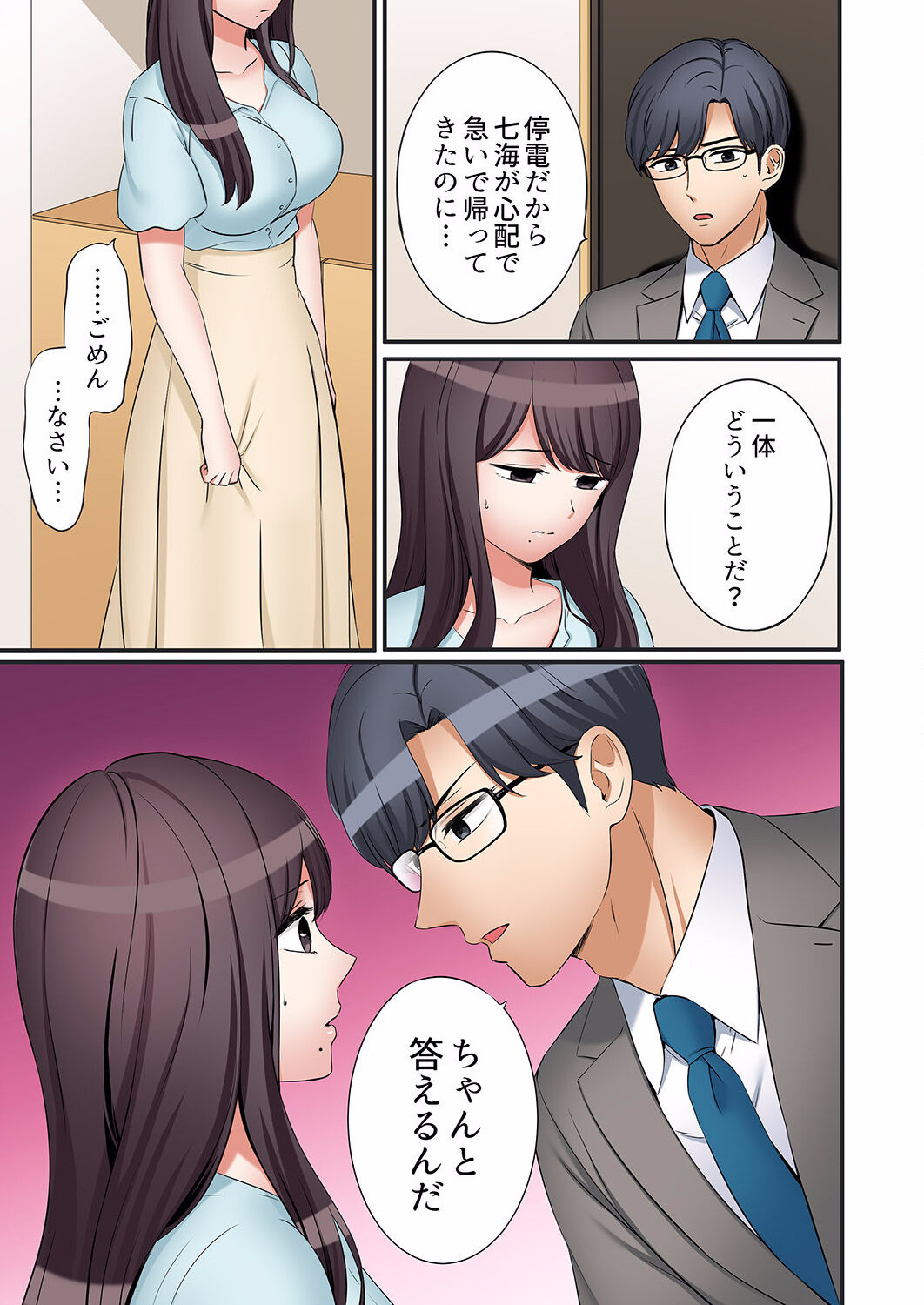 "Ato 3-kai wa Ikeru yo ne?" Otto no Kitaku Mae, Zetsurin Gitei ni Nando mo Hametaosareru Tsuma 27 page 7 full