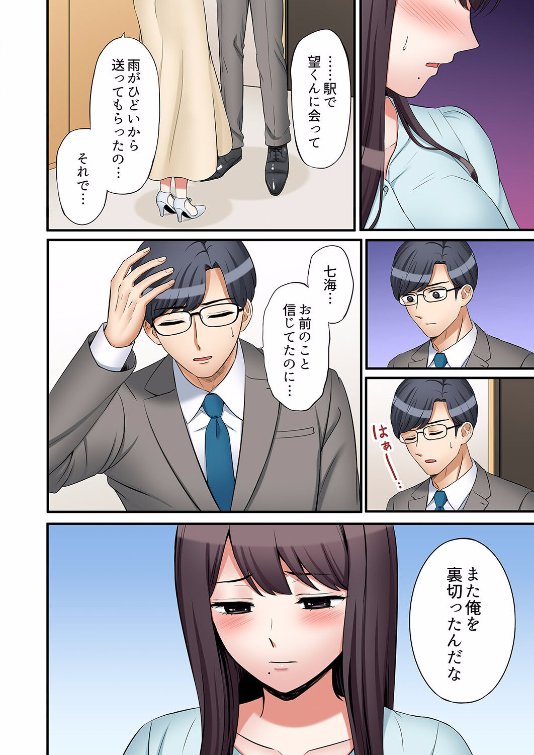 "Ato 3-kai wa Ikeru yo ne?" Otto no Kitaku Mae, Zetsurin Gitei ni Nando mo Hametaosareru Tsuma 27 page 8 full