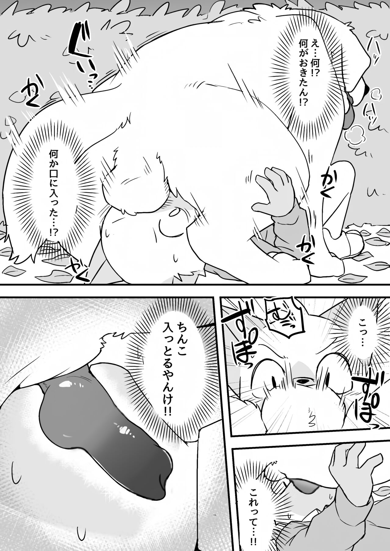 Manmosu Marimo - Walking the Cat page 5 full