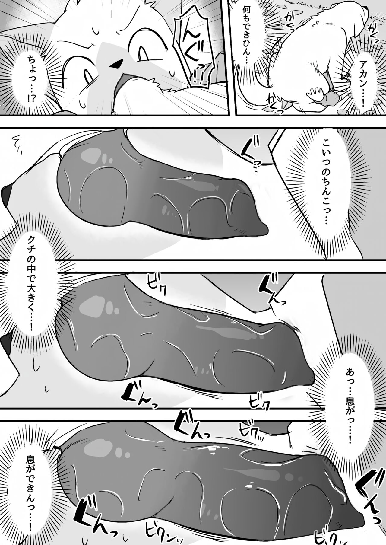 Manmosu Marimo - Walking the Cat page 7 full