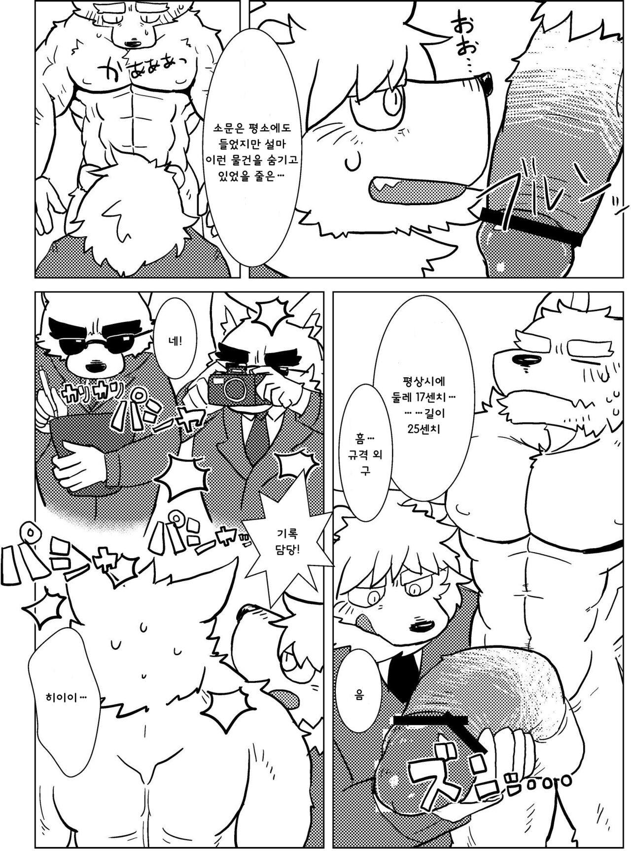 Shiratani-san wa ga Dekkai! | 시라타니 씨는 XX가 매우 크다! page 6 full