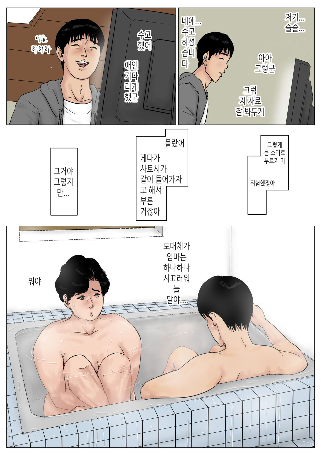 Haha ni Koishite Tokubetsu Hen 3 -Haha to Musuko no Atarashii Nichijou- | 엄마를 사랑해서 특별편 3 -엄마와 아들의 새로운 일상- page 6 full