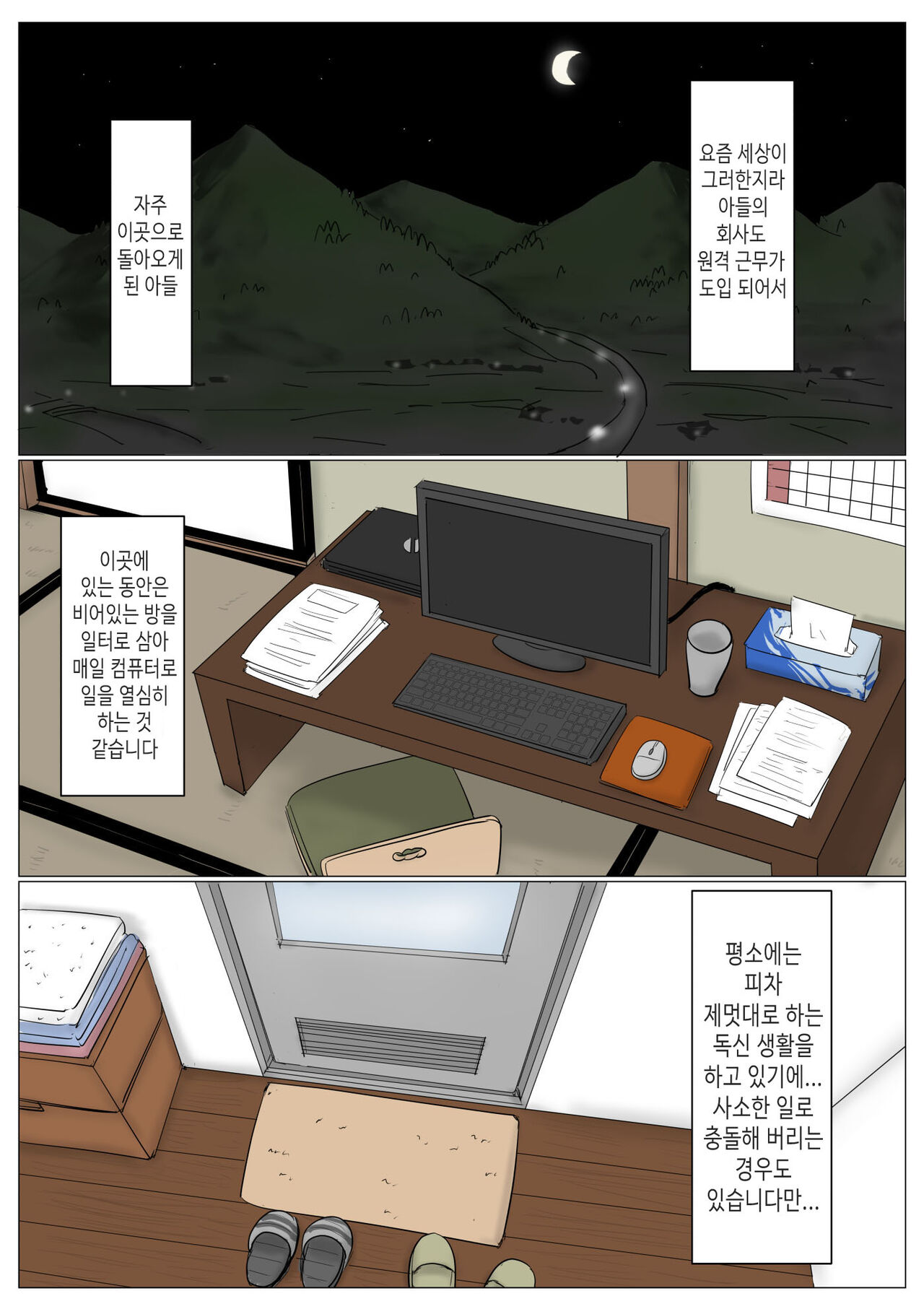 Haha ni Koishite Tokubetsu Hen 3 -Haha to Musuko no Atarashii Nichijou- | 엄마를 사랑해서 특별편 3 -엄마와 아들의 새로운 일상- page 7 full
