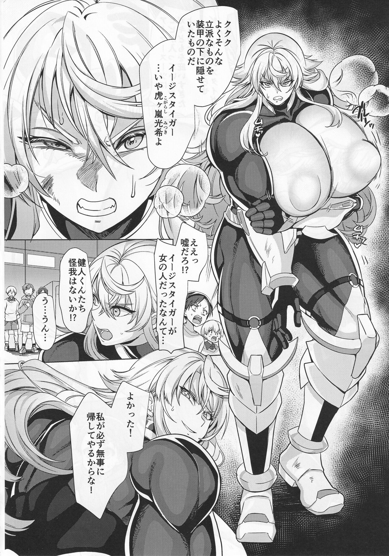 Haiboku! Aegis Taiger page 5 full