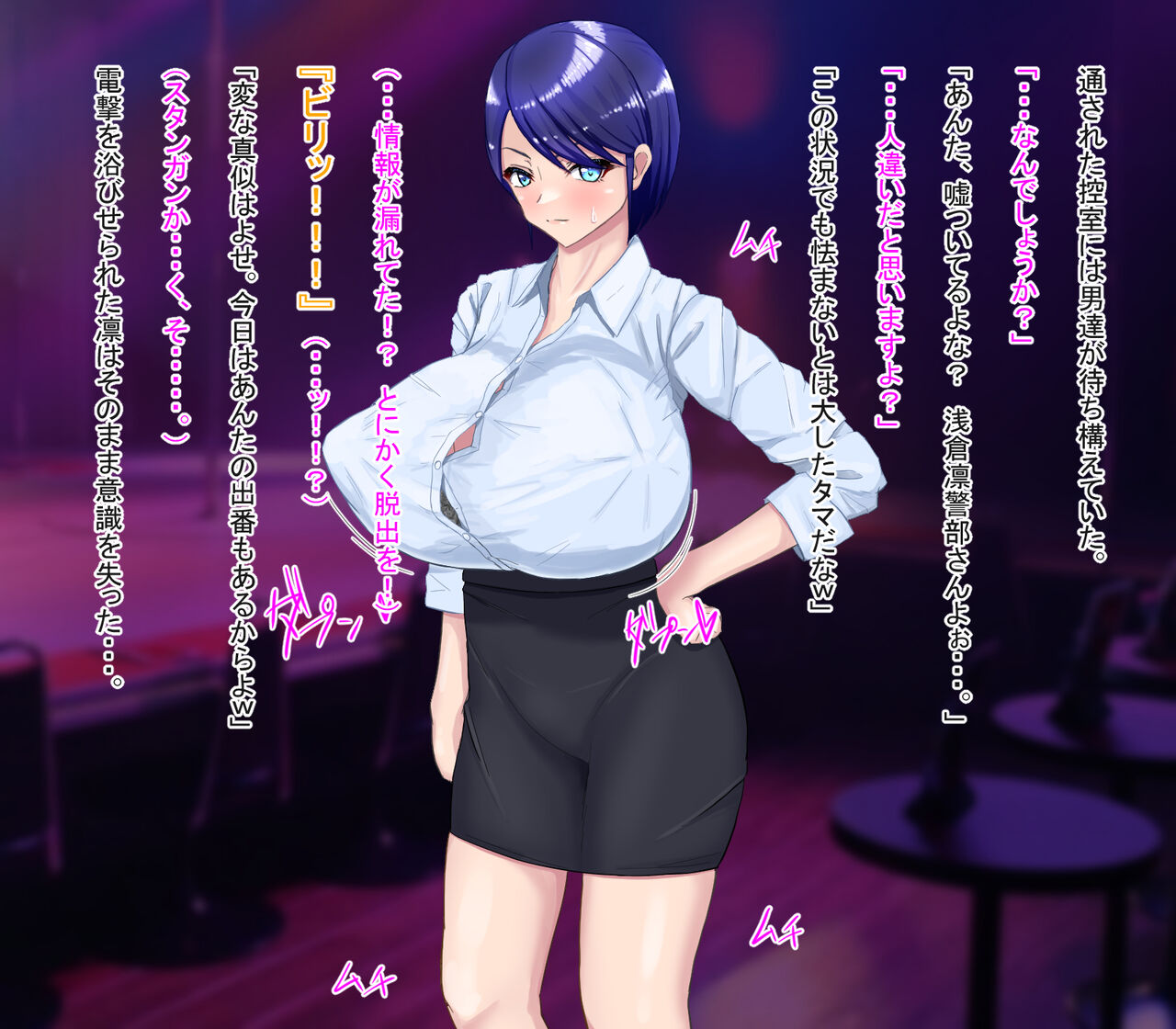 Elite Otori Sousakan, Kutsujoku Anal Strip page 5 full
