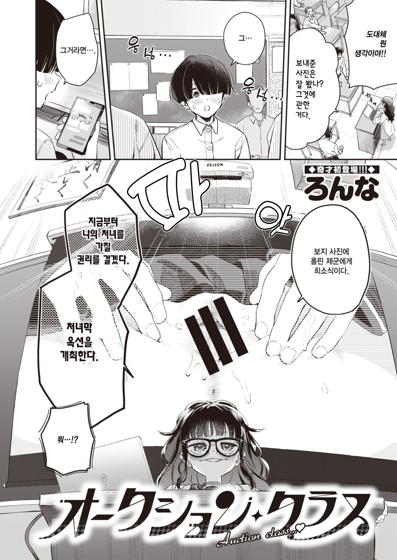 Auction Class | 옥션 클래스 page 2 full