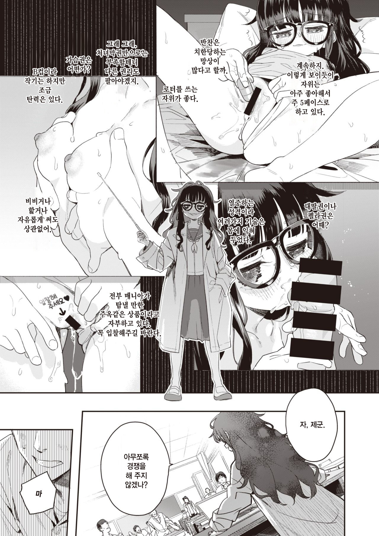 Auction Class | 옥션 클래스 page 5 full
