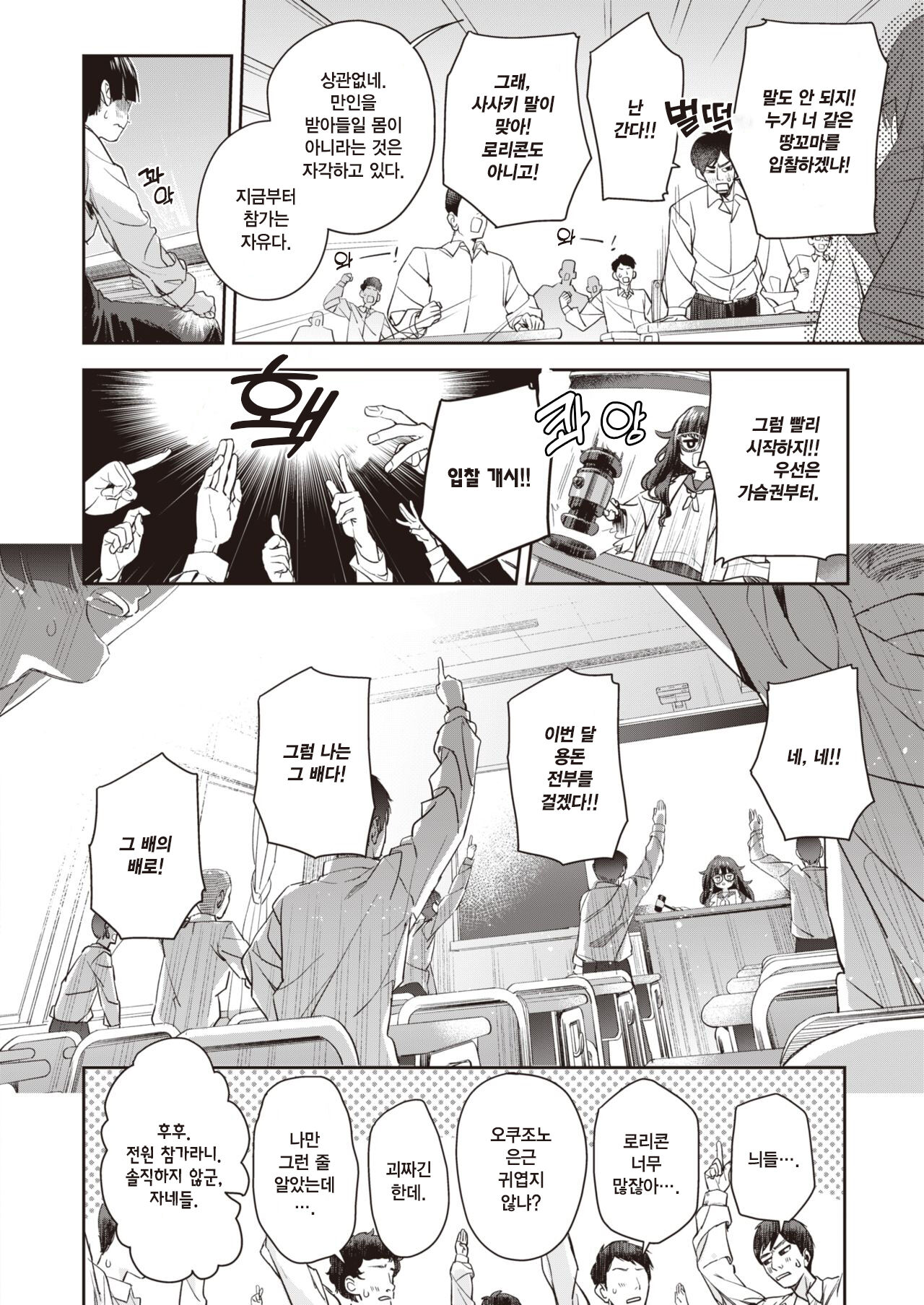 Auction Class | 옥션 클래스 page 6 full