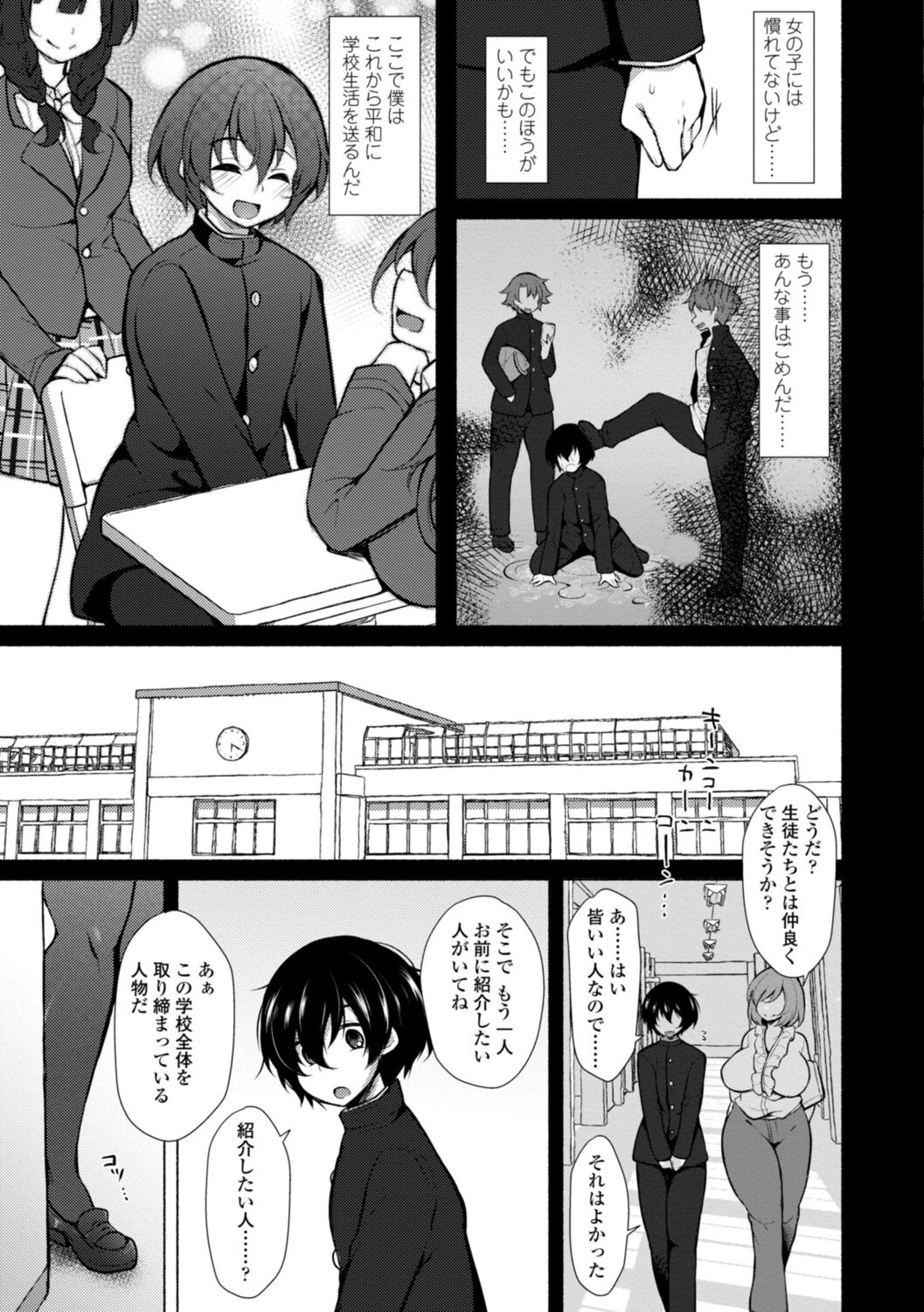 Harem Ijime~  Boku dake Otoko no ko~ | Harem Bullying My Only Male Child page 7 full