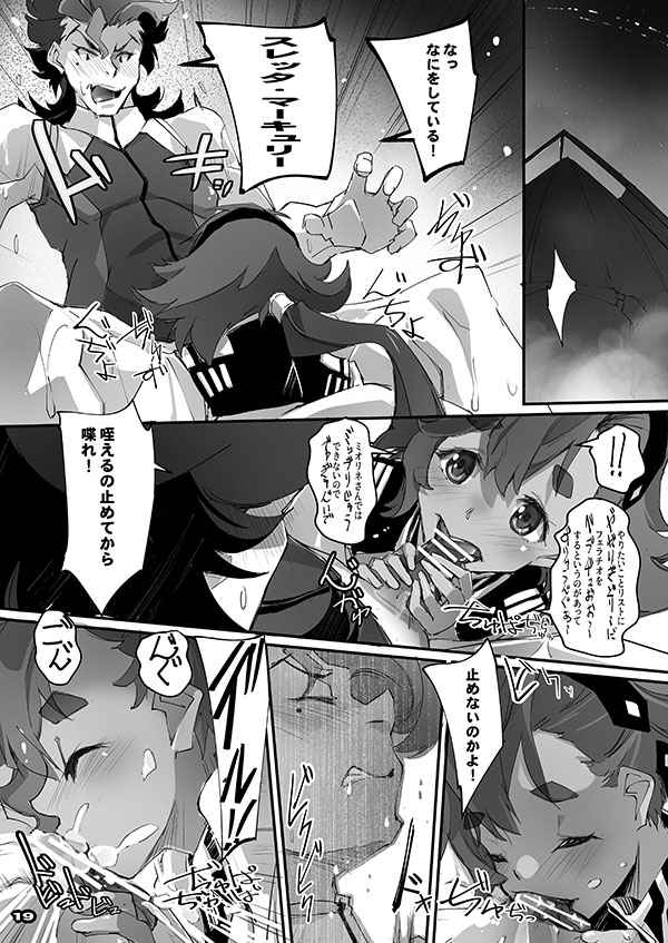 MISTRESS MERCURY page 5 full