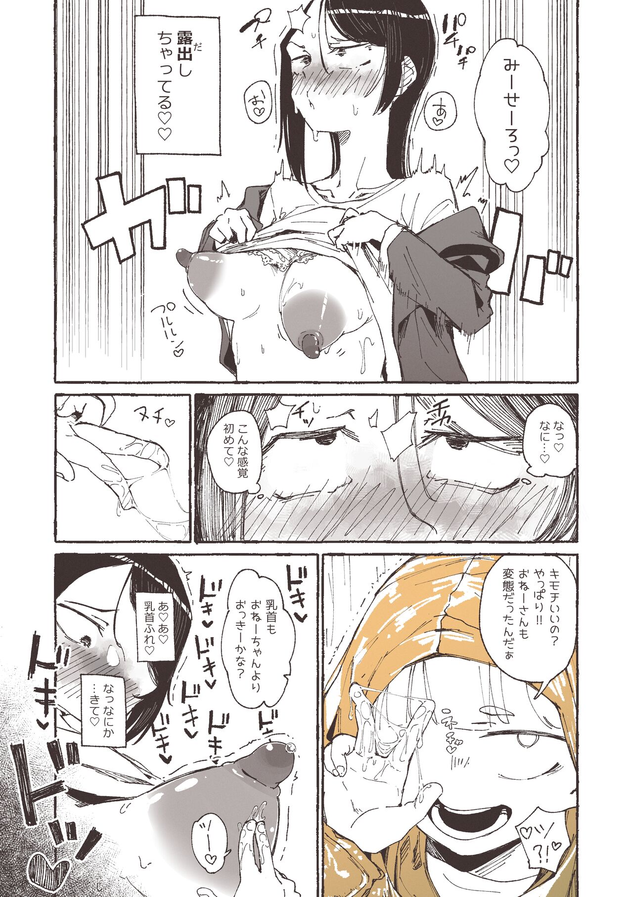 Ame to Roshutsu to Onee-san page 10 full