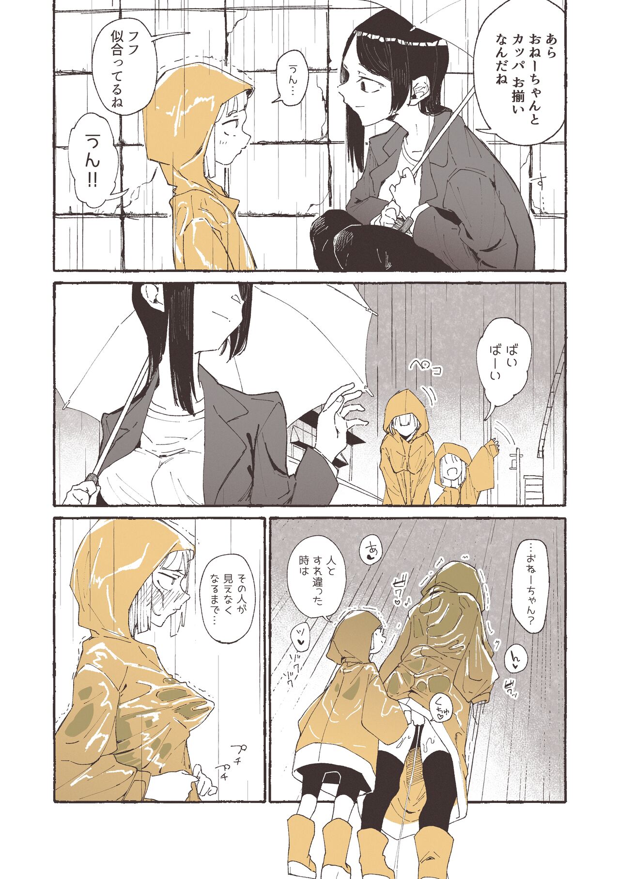 Ame to Roshutsu to Onee-san page 3 full