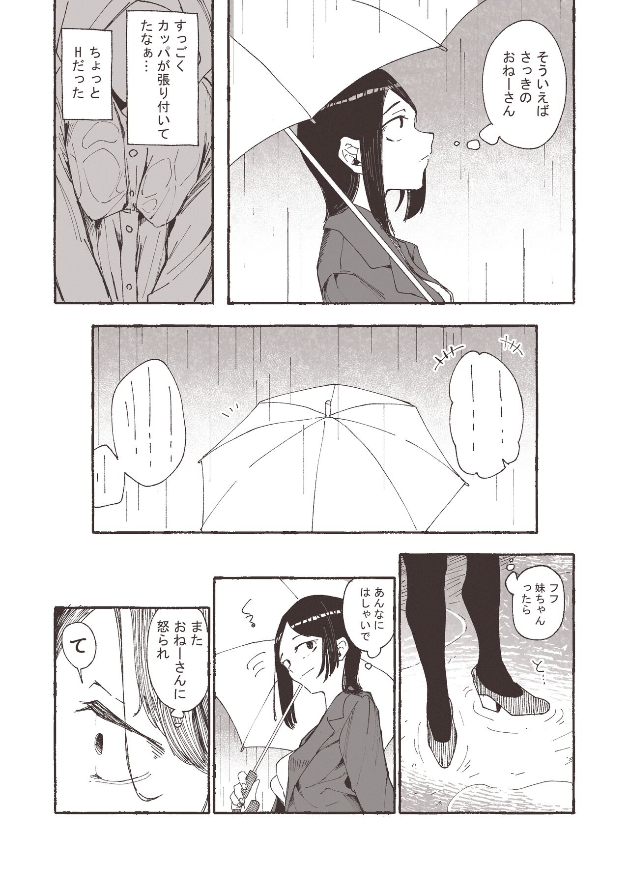 Ame to Roshutsu to Onee-san page 5 full